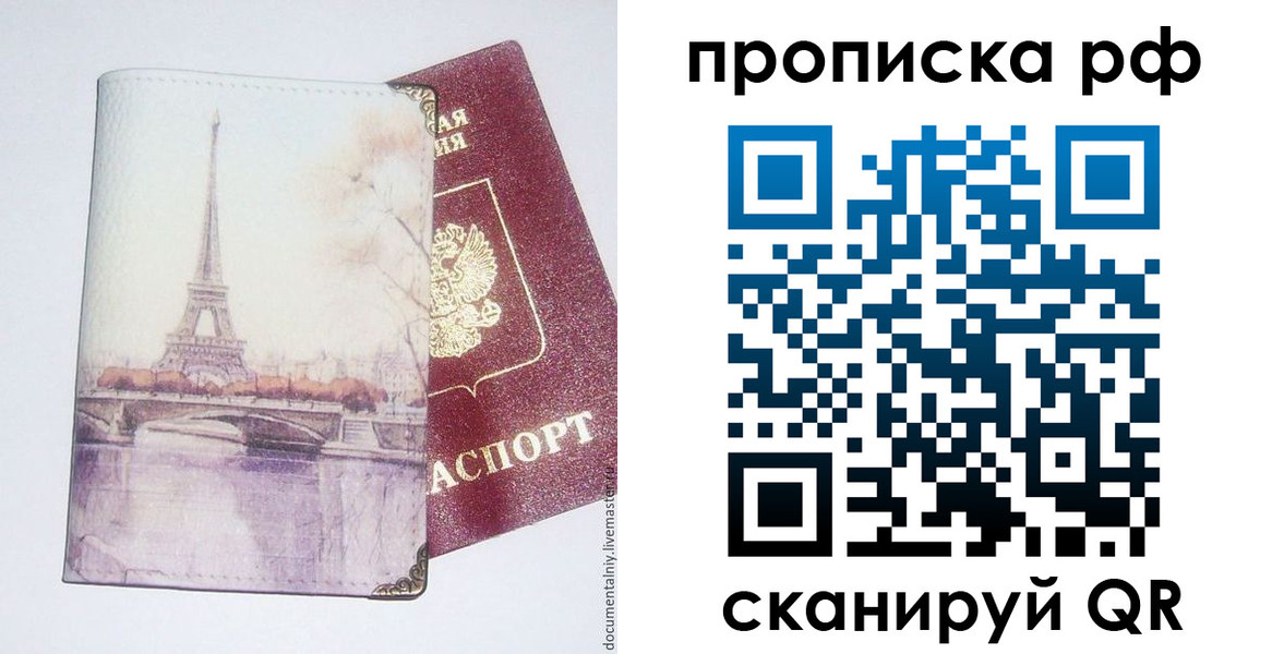 прописка регистрация в Заполярном