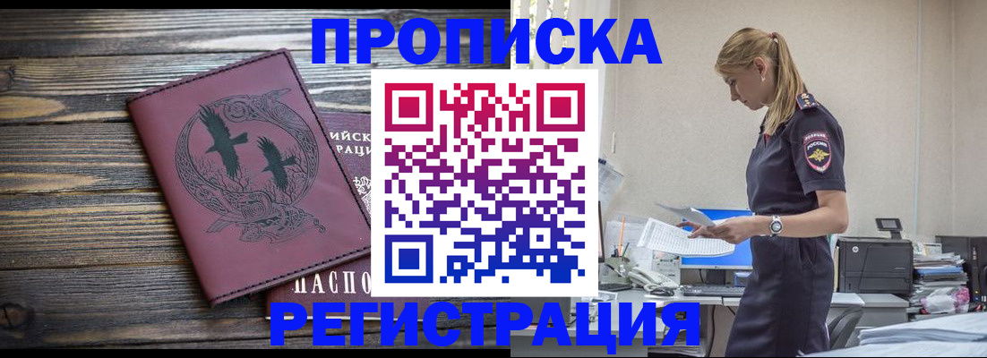 прописка регистрация в Заполярном