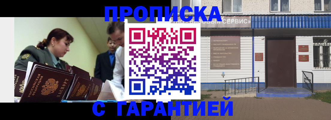 временная регистрация законно в Заполярном