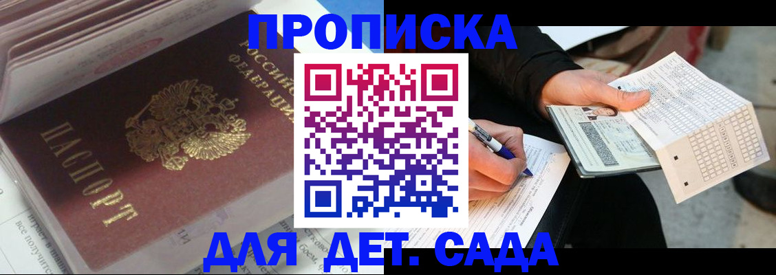 временная регистрация купить в Заполярном