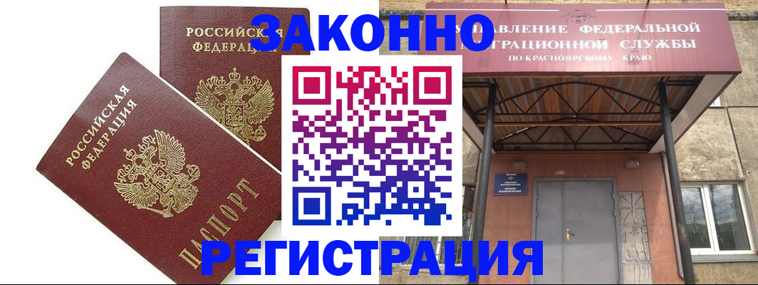 регистрация в Заполярном