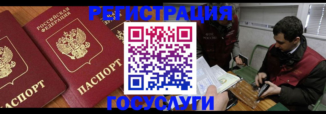 временная регистрация недорого в Заполярном