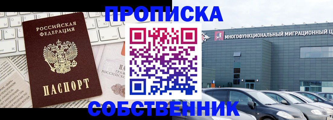 прописка для работы в Заполярном