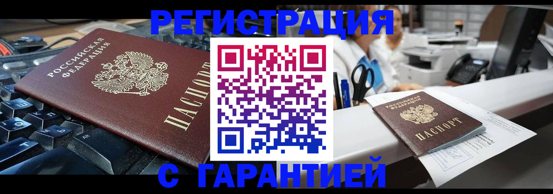 временная прописка в Заполярном